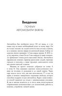 Автоутопия. Будущее машин — фото, картинка — 5