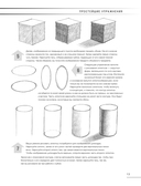 Учимся рисовать за 6 недель. Материалы, техники, идеи — фото, картинка — 11