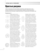 Учимся рисовать за 6 недель. Материалы, техники, идеи — фото, картинка — 12