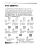 Учимся рисовать за 6 недель. Материалы, техники, идеи — фото, картинка — 15