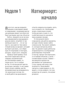 Учимся рисовать за 6 недель. Материалы, техники, идеи — фото, картинка — 17