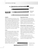 Учимся рисовать за 6 недель. Материалы, техники, идеи — фото, картинка — 4