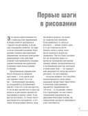 Учимся рисовать за 6 недель. Материалы, техники, идеи — фото, картинка — 7