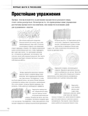 Учимся рисовать за 6 недель. Материалы, техники, идеи — фото, картинка — 8