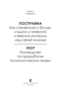ПТСР. Руководство по проработке психологических травм — фото, картинка — 1