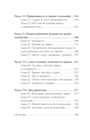 ПТСР. Руководство по проработке психологических травм — фото, картинка — 3