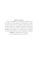 ПТСР. Руководство по проработке психологических травм — фото, картинка — 4