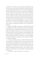 ПТСР. Руководство по проработке психологических травм — фото, картинка — 9