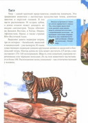 В мире знаний. Хищники — фото, картинка — 1