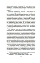 Русский канон: книги ХХ века. От Чехова до Набокова — фото, картинка — 12