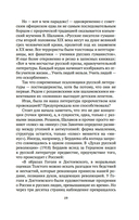 Русский канон: книги ХХ века. От Чехова до Набокова — фото, картинка — 17