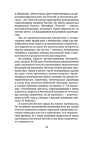 Русский канон: книги ХХ века. От Чехова до Набокова — фото, картинка — 18