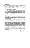 Русский канон: книги ХХ века. От Чехова до Набокова — фото, картинка — 21