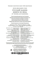 Русский канон: книги ХХ века. От Чехова до Набокова — фото, картинка — 22