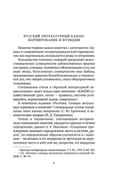 Русский канон: книги ХХ века. От Чехова до Набокова — фото, картинка — 3