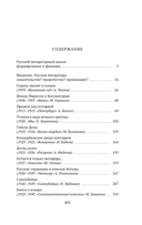 Русский канон: книги ХХ века. От Чехова до Набокова — фото, картинка — 19