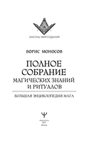 Полное собрание магических знаний и ритуалов — фото, картинка — 1