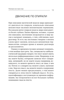 Полное собрание магических знаний и ритуалов — фото, картинка — 12