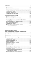 Полное собрание магических знаний и ритуалов — фото, картинка — 5