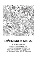 Полное собрание магических знаний и ритуалов — фото, картинка — 7