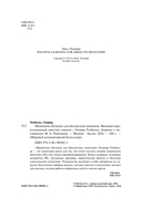Машинное обучение для абсолютных новичков. Вводный курс, изложенный простым языком — фото, картинка — 1