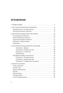 Машинное обучение для абсолютных новичков. Вводный курс, изложенный простым языком — фото, картинка — 3