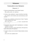 Беларуская мова. 4 клас. Кантрольныя і самастойныя работы — фото, картинка — 3