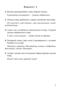 Беларуская мова. 4 клас. Кантрольныя і самастойныя работы — фото, картинка — 4