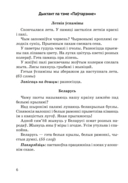 Беларуская мова. 4 клас. Кантрольныя і самастойныя работы — фото, картинка — 5