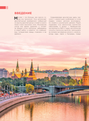 Невероятная Москва — фото, картинка — 7