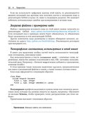 Осваиваем MongoDB 7.0 — фото, картинка — 17