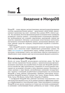 Осваиваем MongoDB 7.0 — фото, картинка — 18