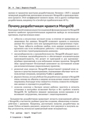 Осваиваем MongoDB 7.0 — фото, картинка — 19