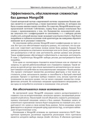 Осваиваем MongoDB 7.0 — фото, картинка — 22