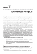 Осваиваем MongoDB 7.0 — фото, картинка — 25