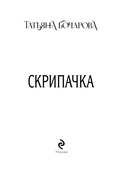 Скрипачка — фото, картинка — 3
