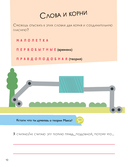 День зимнего солнцестояния. Правописание сложных слов — фото, картинка — 7