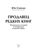 Продавец редких книг. 28 реальных историй от владельца книжной лавки — фото, картинка — 1