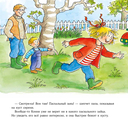 Конни спасает пасхального зайца — фото, картинка — 2