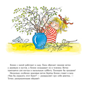 Конни спасает пасхального зайца — фото, картинка — 5