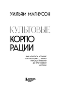 Культовые корпорации. Как менялись большие организации со времен Римской империи до Кремниевой долины — фото, картинка — 1