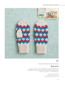 Необычные японские узоры для вязания на спицах. 15 креативных техник, 25 красивых проектов — фото, картинка — 9