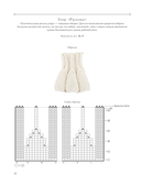 Необычные японские узоры для вязания на спицах. 15 креативных техник, 25 красивых проектов — фото, картинка — 10
