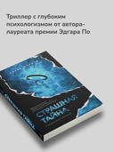 Страшная тайна — фото, картинка — 4