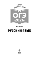 ОГЭ-2026. Русский язык — фото, картинка — 1