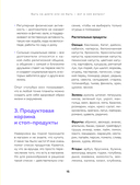 Сам себе нутрициолог. Практическое руководство по питанию на 14 дней от Александры Лемперт — фото, картинка — 13