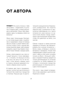 Сам себе нутрициолог. Практическое руководство по питанию на 14 дней от Александры Лемперт — фото, картинка — 5