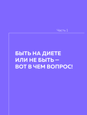 Сам себе нутрициолог. Практическое руководство по питанию на 14 дней от Александры Лемперт — фото, картинка — 7