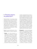 Сам себе нутрициолог. Практическое руководство по питанию на 14 дней от Александры Лемперт — фото, картинка — 9