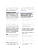 Сам себе нутрициолог. Практическое руководство по питанию на 14 дней от Александры Лемперт — фото, картинка — 10